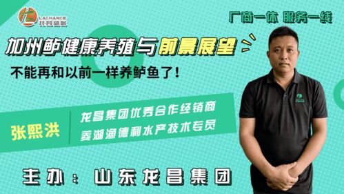 厂商一体 服务一线丨龙昌携手经销商共话加州鲈健康养殖新未来