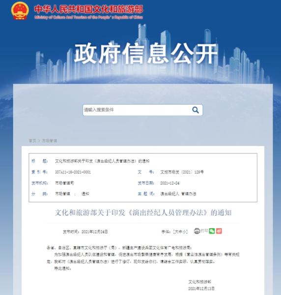 需要持证上岗!文旅部印发《演出经纪人员管理办法》